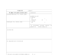 신청서 (취소불능내국신용장조건변경)